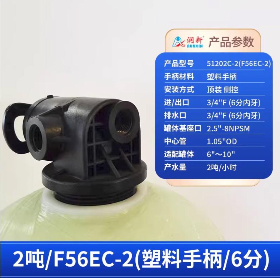 沙雅润新手动过滤阀2吨51202C-2塑料手柄6分内牙顶装侧控